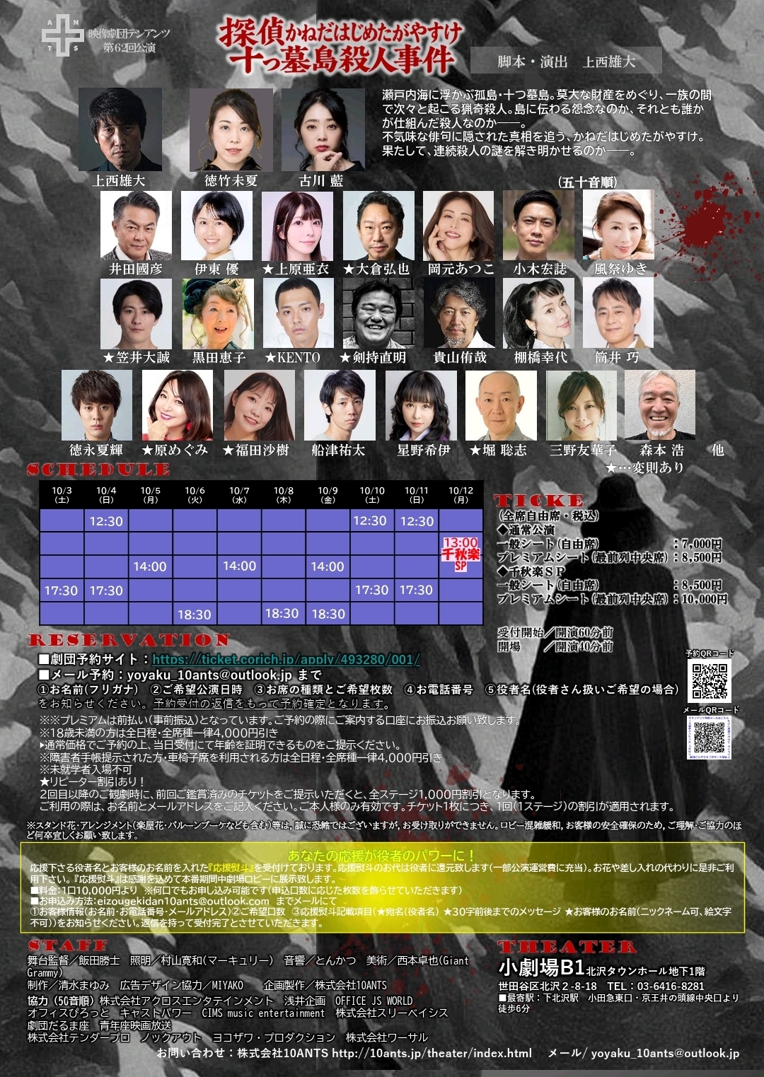 フライヤー裏